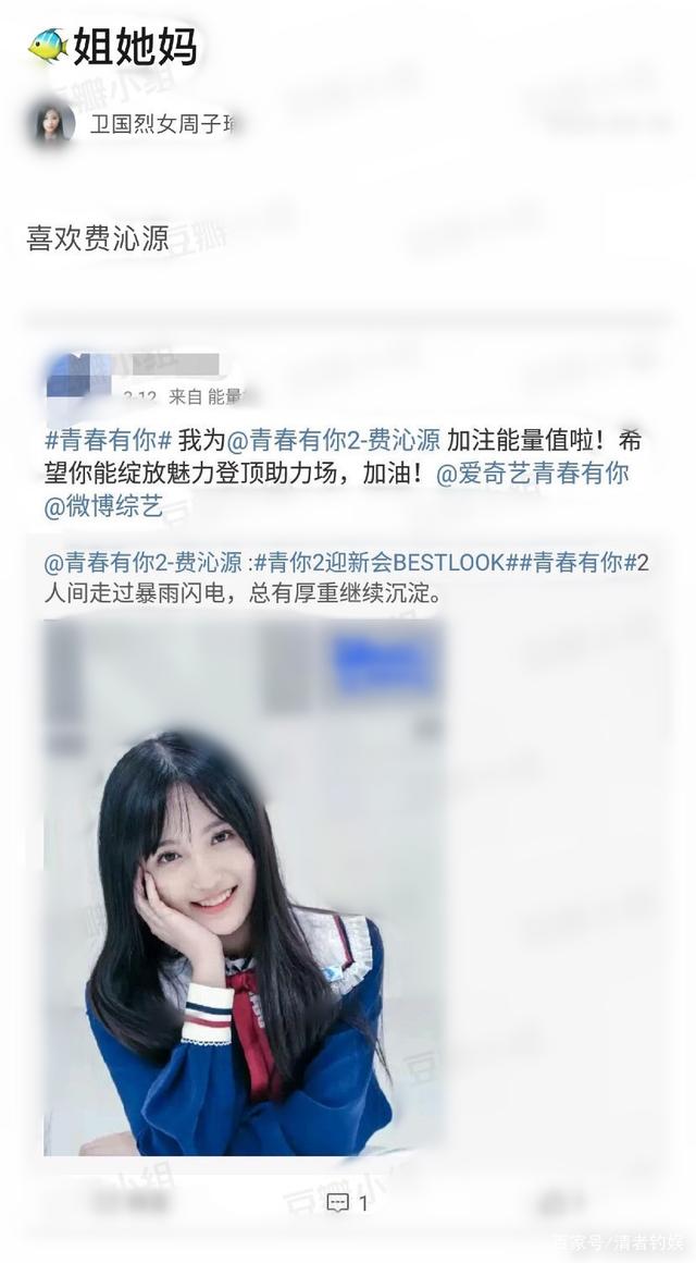 虞书欣妈妈给费沁源投票,网友:自己女儿都在第二位,是真爱了!